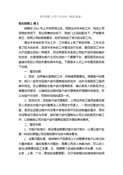 售后客服上半年工作总结（精选20篇）