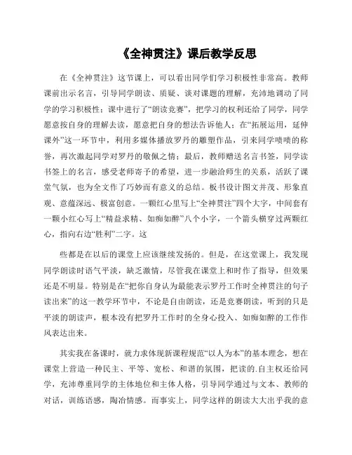 《全神贯注》课后教学反思