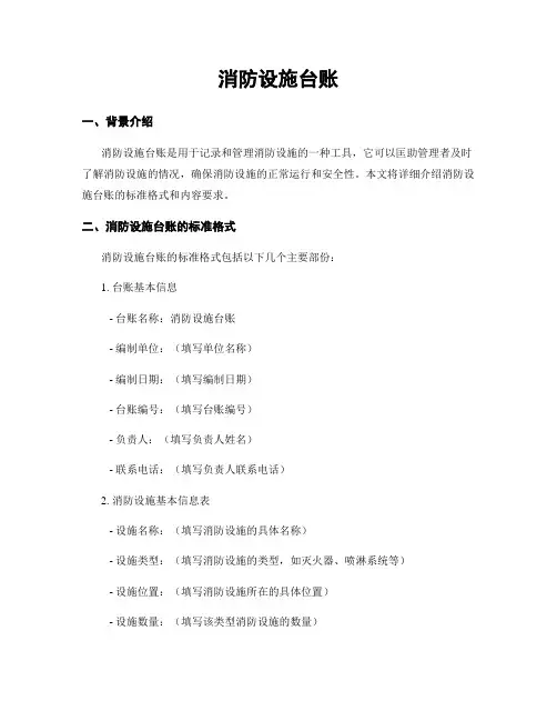 消防设施台账
