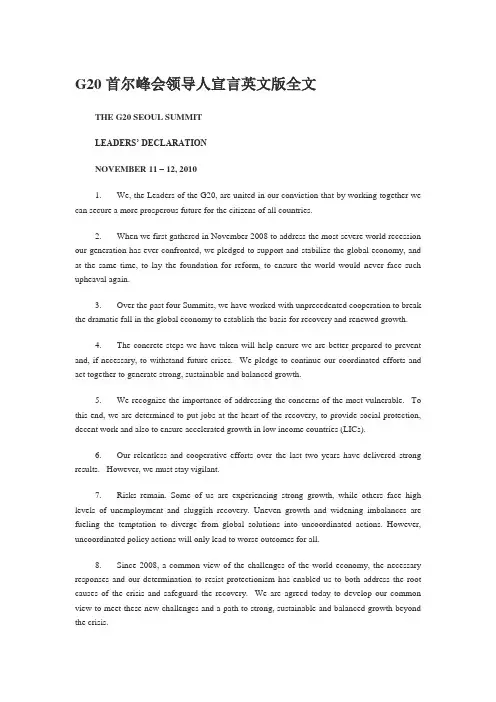 G20首尔峰会领导人宣言英文版全文