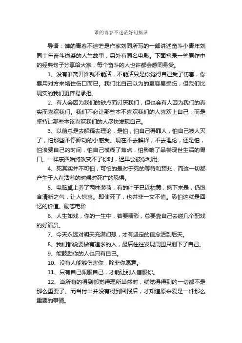 谁的青春不迷茫好句摘录