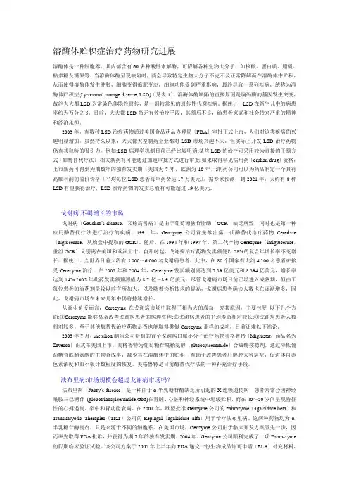 溶酶体贮积症治疗药物研究进展
