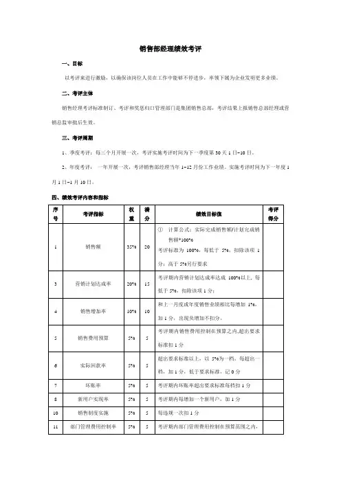 销售经理绩效考核方案