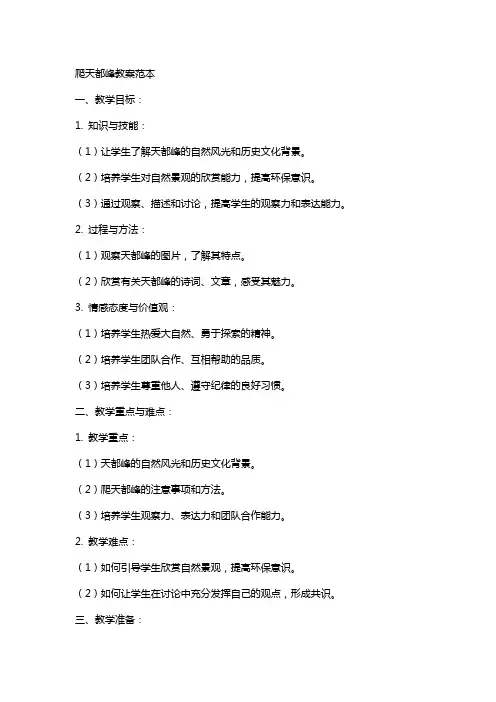 爬天都峰教案范本