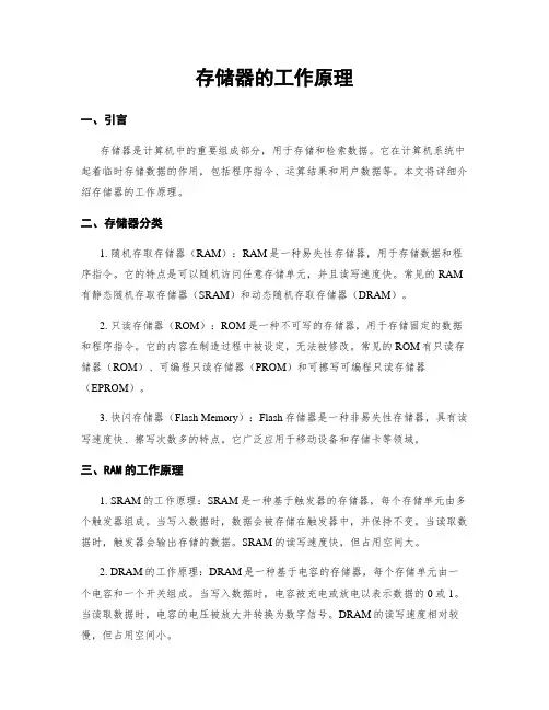 存储器的工作原理