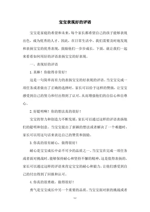 宝宝表现好的评语