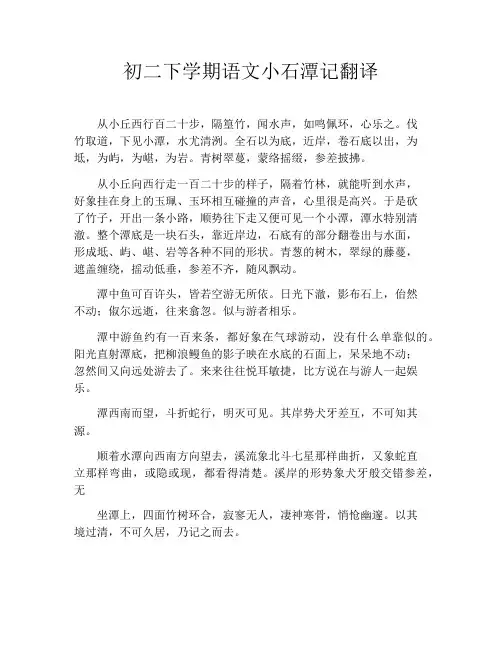 初二下学期语文小石潭记翻译