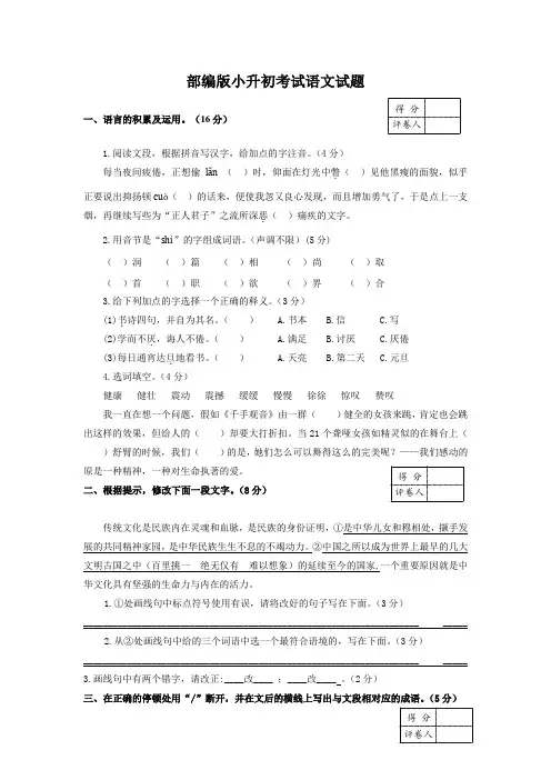2020部编版小升初语文测试题含答案解析