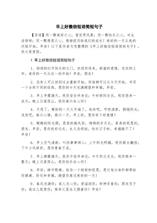 早上好微信短语简短句子