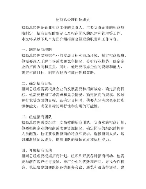招商总经理岗位职责