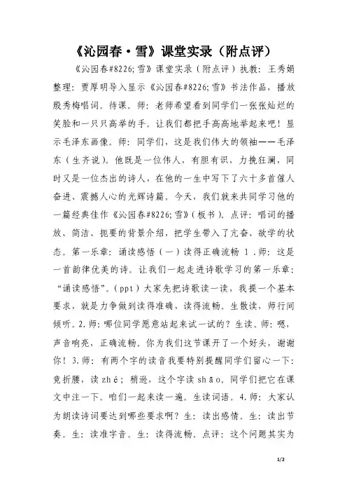 《沁园春·雪》课堂实录（附点评）.doc