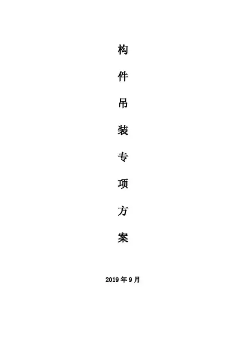 叠合板吊装专项方案
