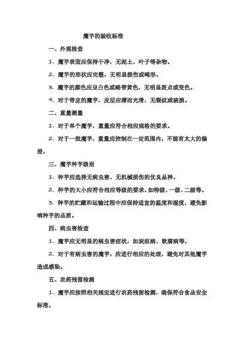 魔芋的验收标准
