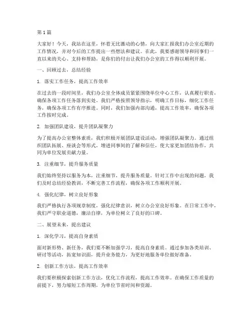 办公室人员工作发言稿(3篇)