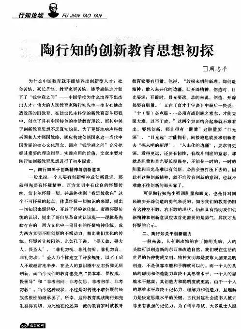陶行知的创新教育思想初探