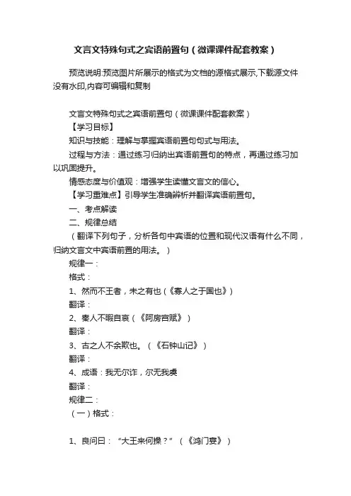 文言文特殊句式之宾语前置句（微课课件配套教案）