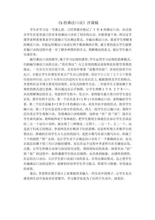 5的乘法口诀评课稿
