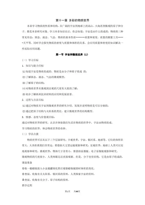 初中物理：第十一章多彩的物质世界教案(人教九年级)
