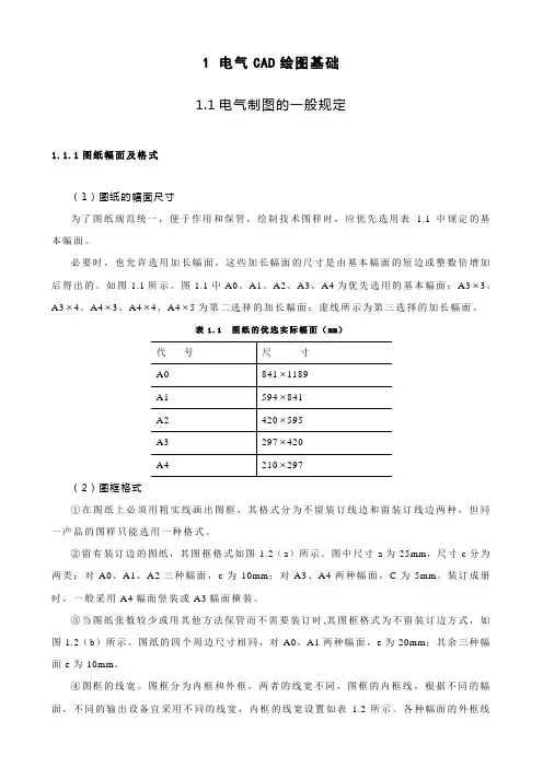 AutoCAD电气绘图基础
