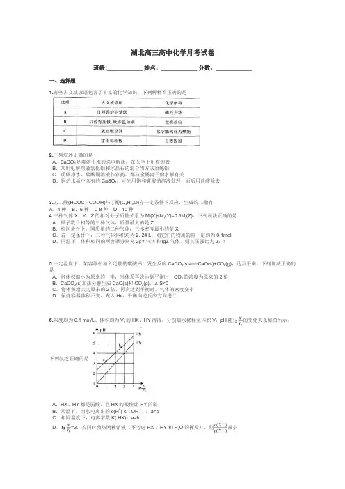 湖北高三高中化学月考试卷带答案解析
