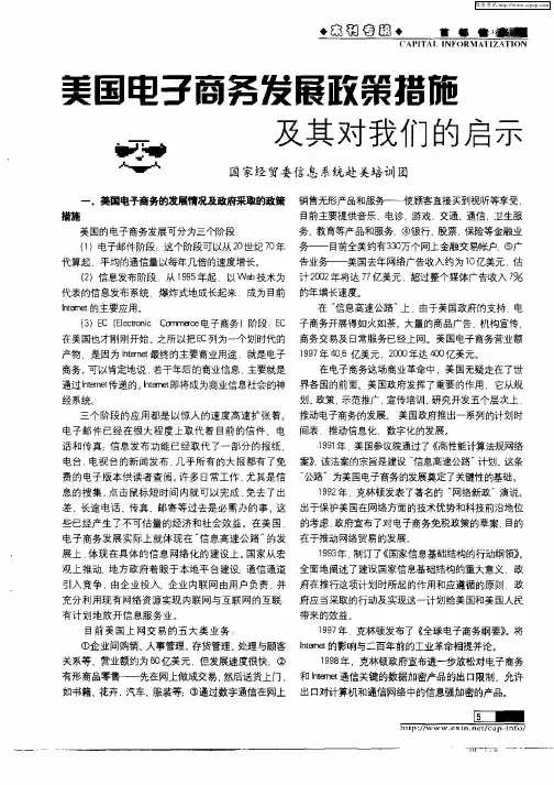 美国电子商务发展政策措施及其对我们的启示