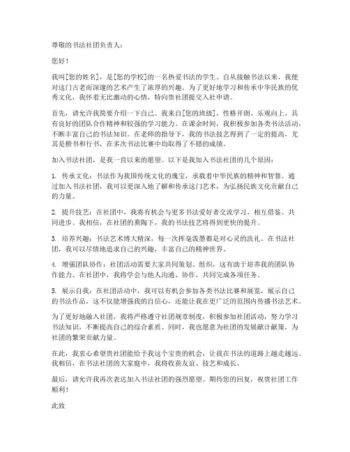 书法社团申请书范文