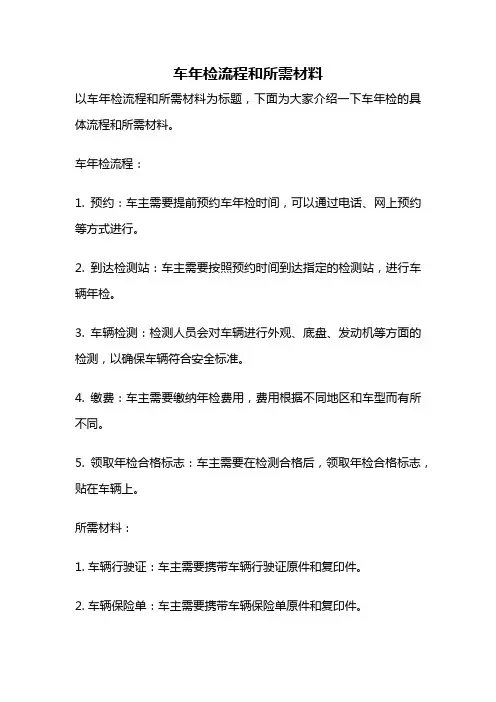 车年检流程和所需材料