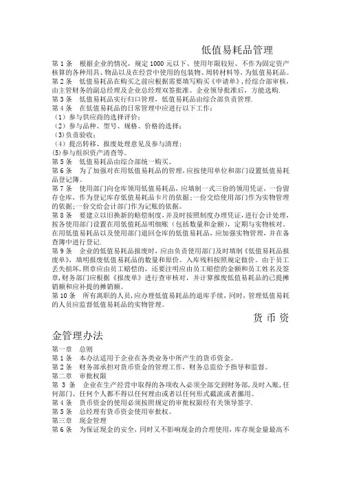 低值易耗品管理