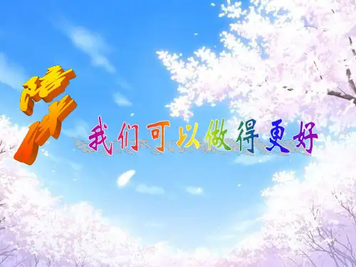 一年级上期期末家长会的(用)PPT课件