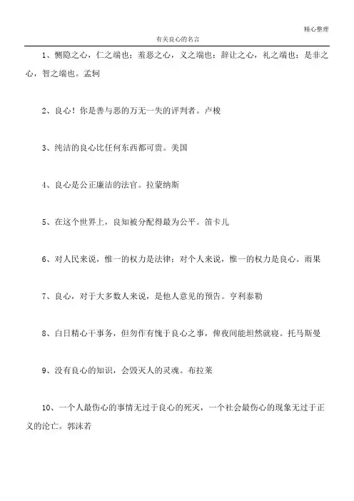 有关良心的名言