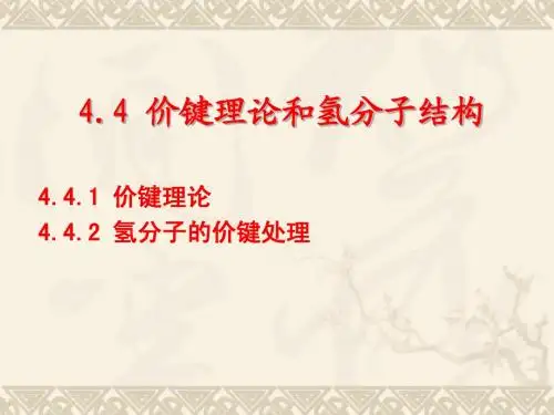 结构化学04-04结构化学