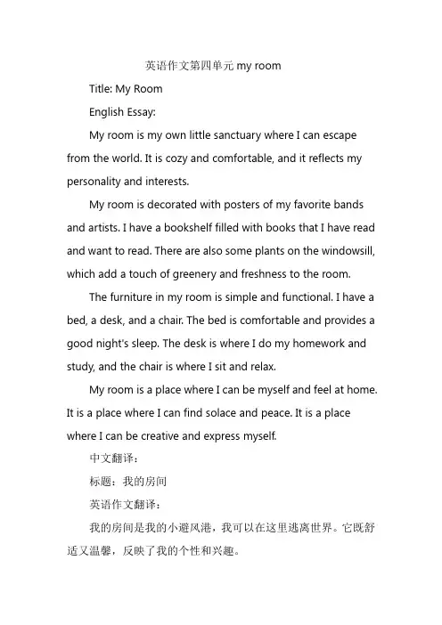 英语作文第四单元my room