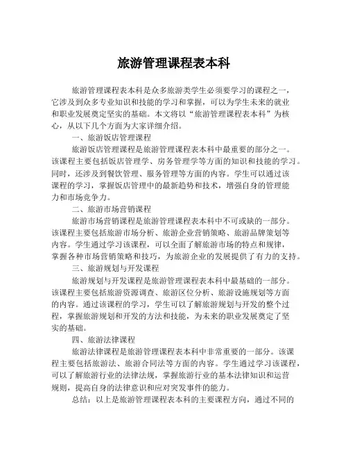 旅游管理课程表本科