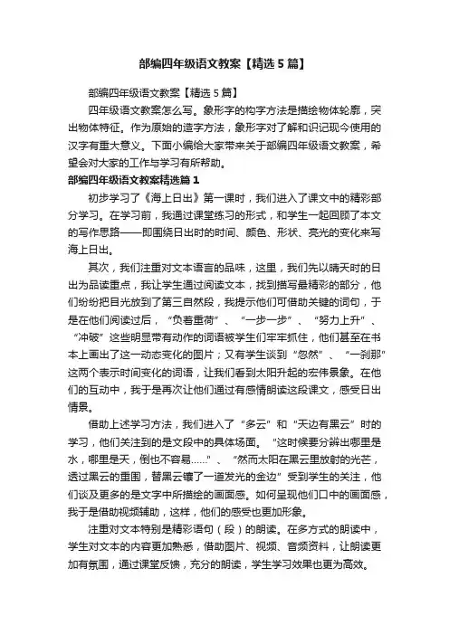 部编四年级语文教案【精选5篇】