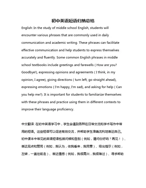 初中英语短语归纳总结