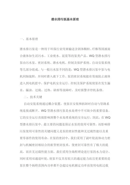 潜水排污泵基本原理