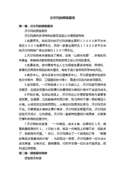 沃尔玛的顾客服务