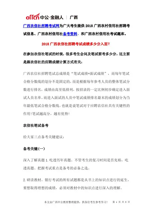 2018广西农信社招聘考试成绩多少分入面？
