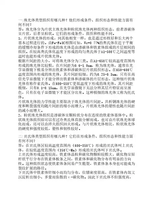 金属材料热处理的重要知识点