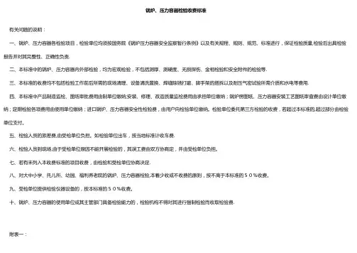 锅炉、压力容器检验收费标准