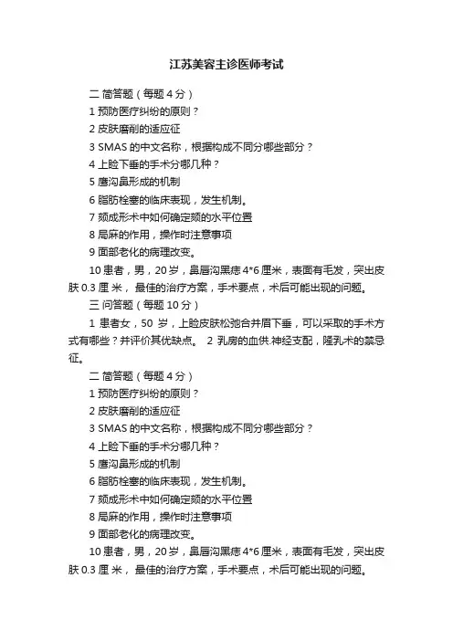 江苏美容主诊医师考试