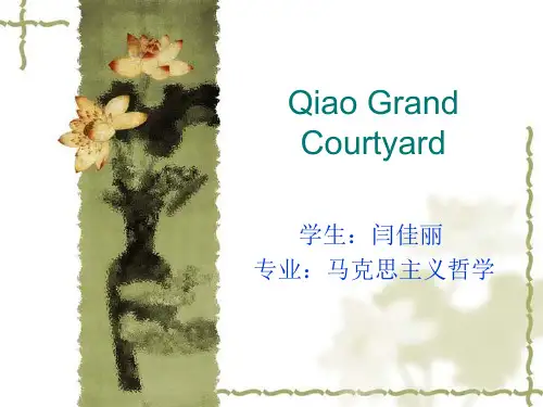 旅游英语乔家大院演讲