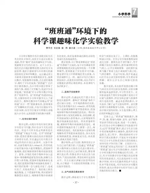 “班班通”环境下的科学课趣味化学实验教学