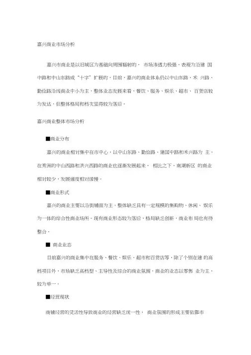 嘉兴商业市场分析174445155