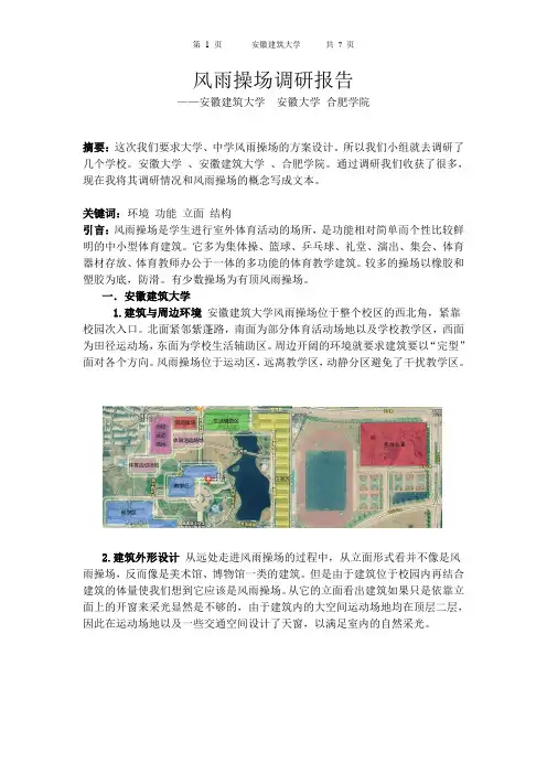 大学体育馆调研报告