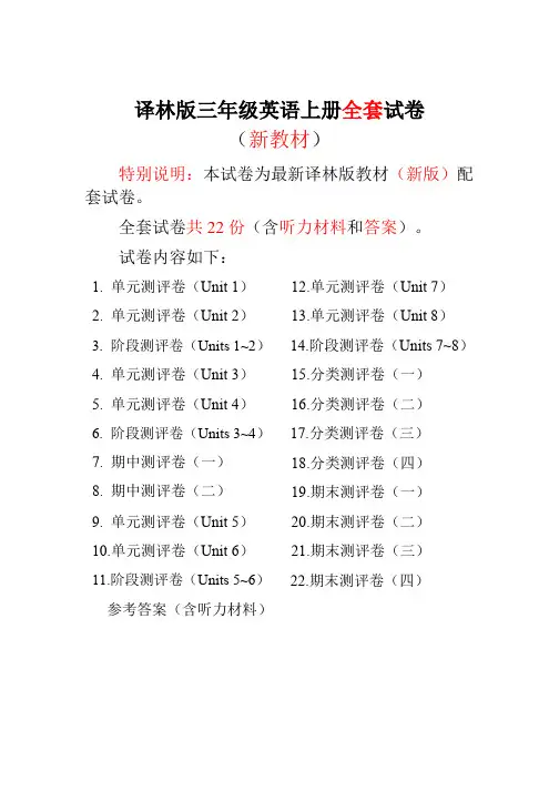 【最新】-新译林版3三年级英语上册(全套)测试卷