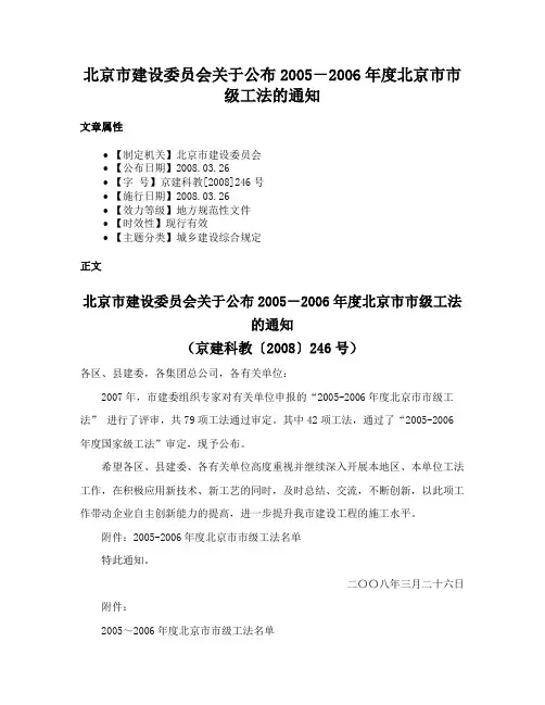 北京市建设委员会关于公布2005－2006年度北京市市级工法的通知