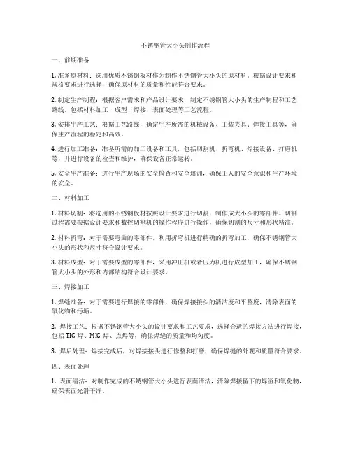 不锈钢管大小头制作流程