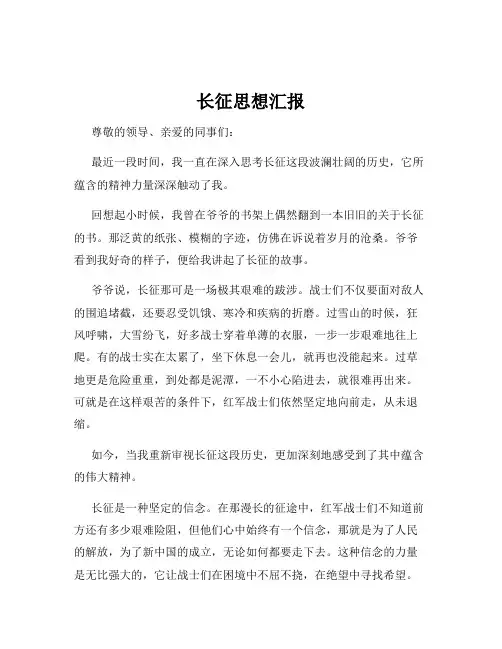 长征思想汇报