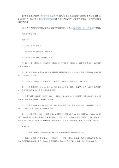 法律硕士民法基本框架口诀